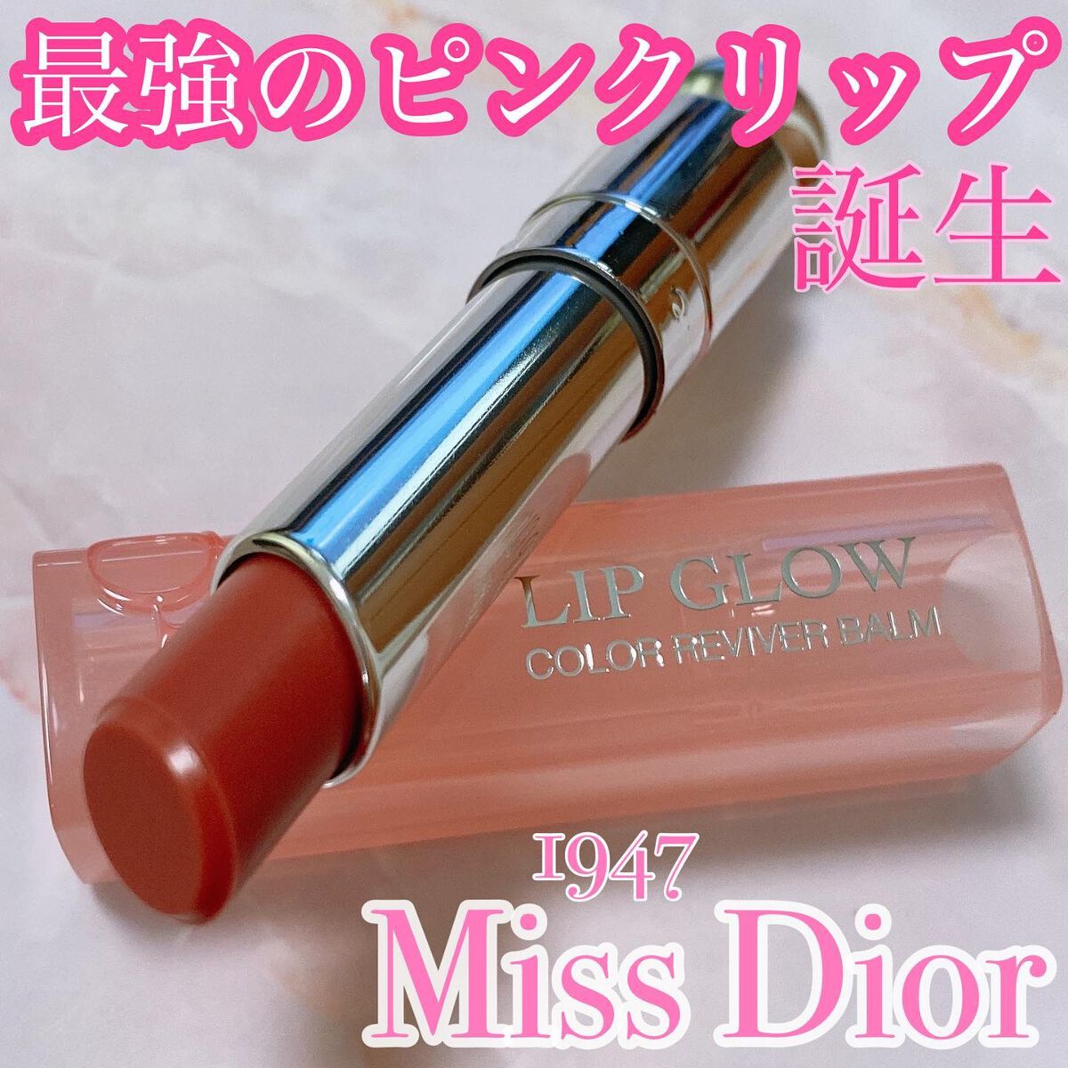 ディオール アディクト リップ グロウ/Dior/リップバームを使ったクチコミ(1枚目)