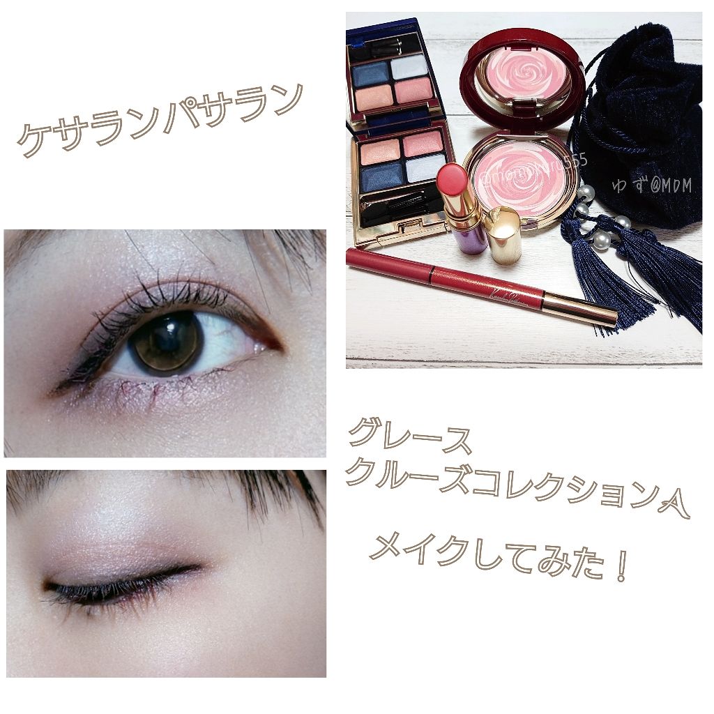 グレースクルーズコレクション	(クリスマスコフレ2018)/ケサランパサラン/メイクアップキットを使ったクチコミ（1枚目）