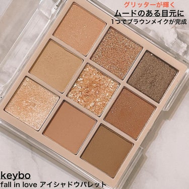 keybo KEYBO FALL IN LOVE SHADOW PALETTEのクチコミ「様々なサイズのラメが輝く✨
韓国アイシャドウパレットです✨
粉質はマットはさらさら、ラメやグリ.....」（1枚目）