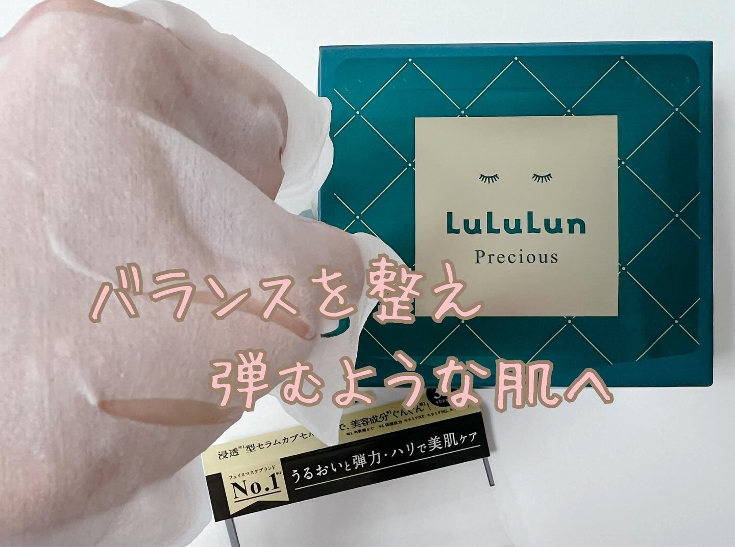 ルルルンプレシャス GREEN(バランス)【旧】/ルルルン/シートマスク・パックを使ったクチコミ（1枚目）