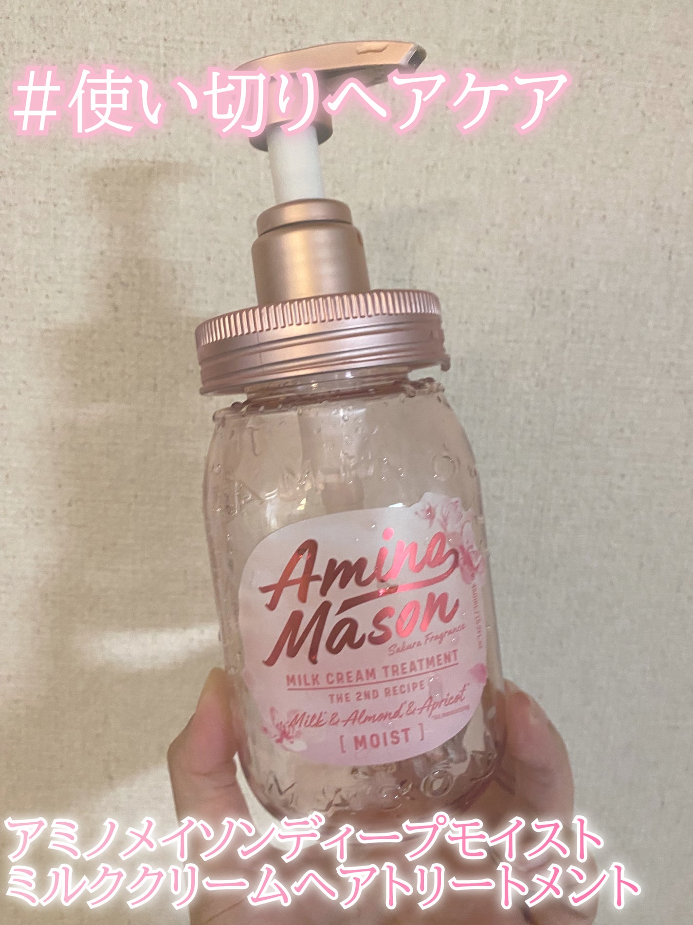 アミノメイソン ディープモイスト ホイップクリーム シャンプー/ミルククリーム ヘアトリートメント/アミノメイソン/市販シャンプーを使ったクチコミ(1枚目)