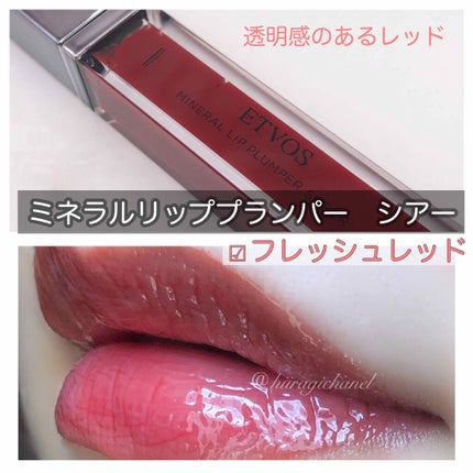 ミネラルリッププランパー シアー/エトヴォス/リッププランパーを使ったクチコミ(1枚目)