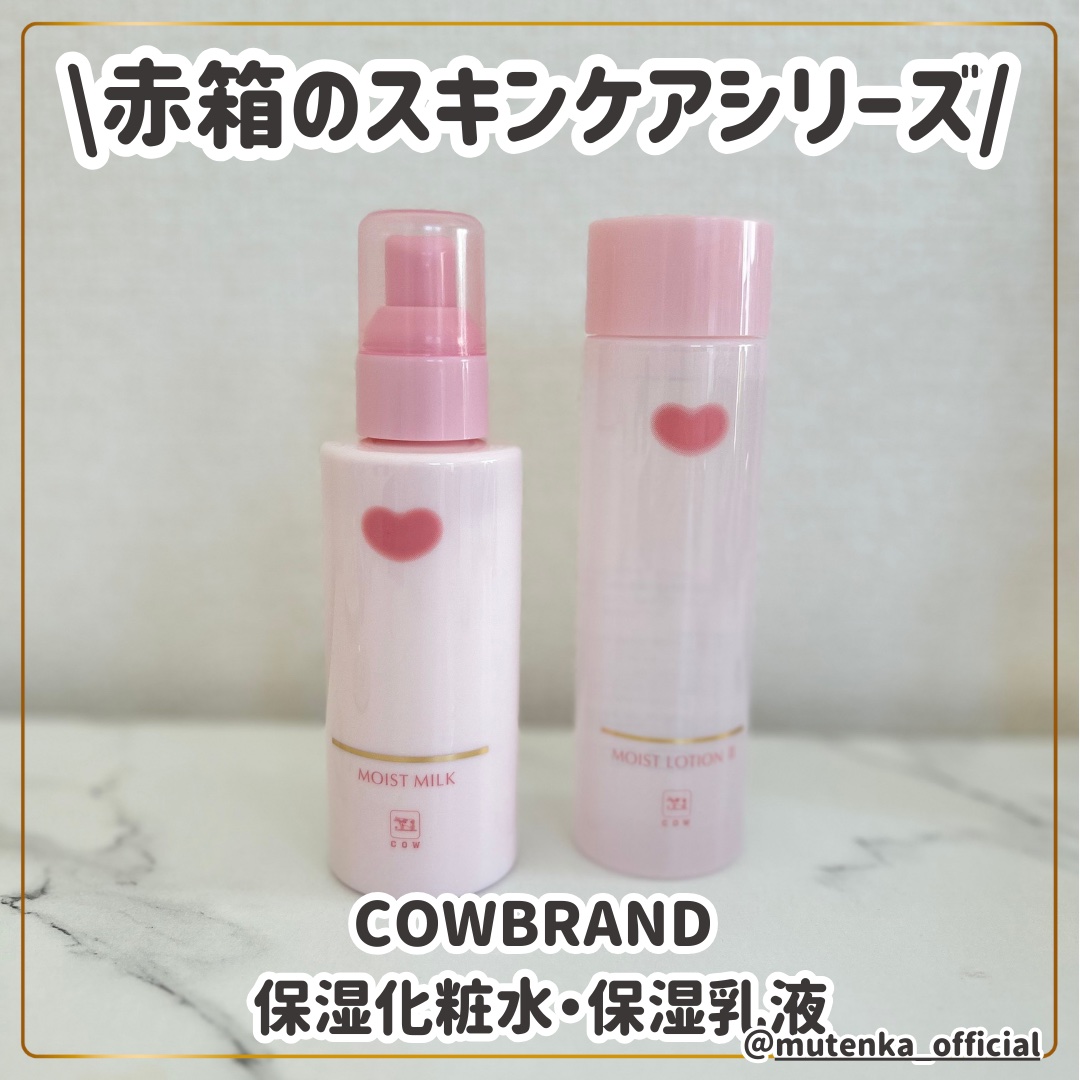 保湿化粧水 しっとり/カウブランド無添加/化粧水を使ったクチコミ（1枚目）