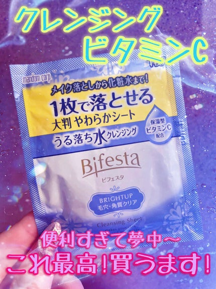 ミセラークレンジングシート ブライトアップ/ビフェスタ/クレンジングシートを使ったクチコミ(1枚目)