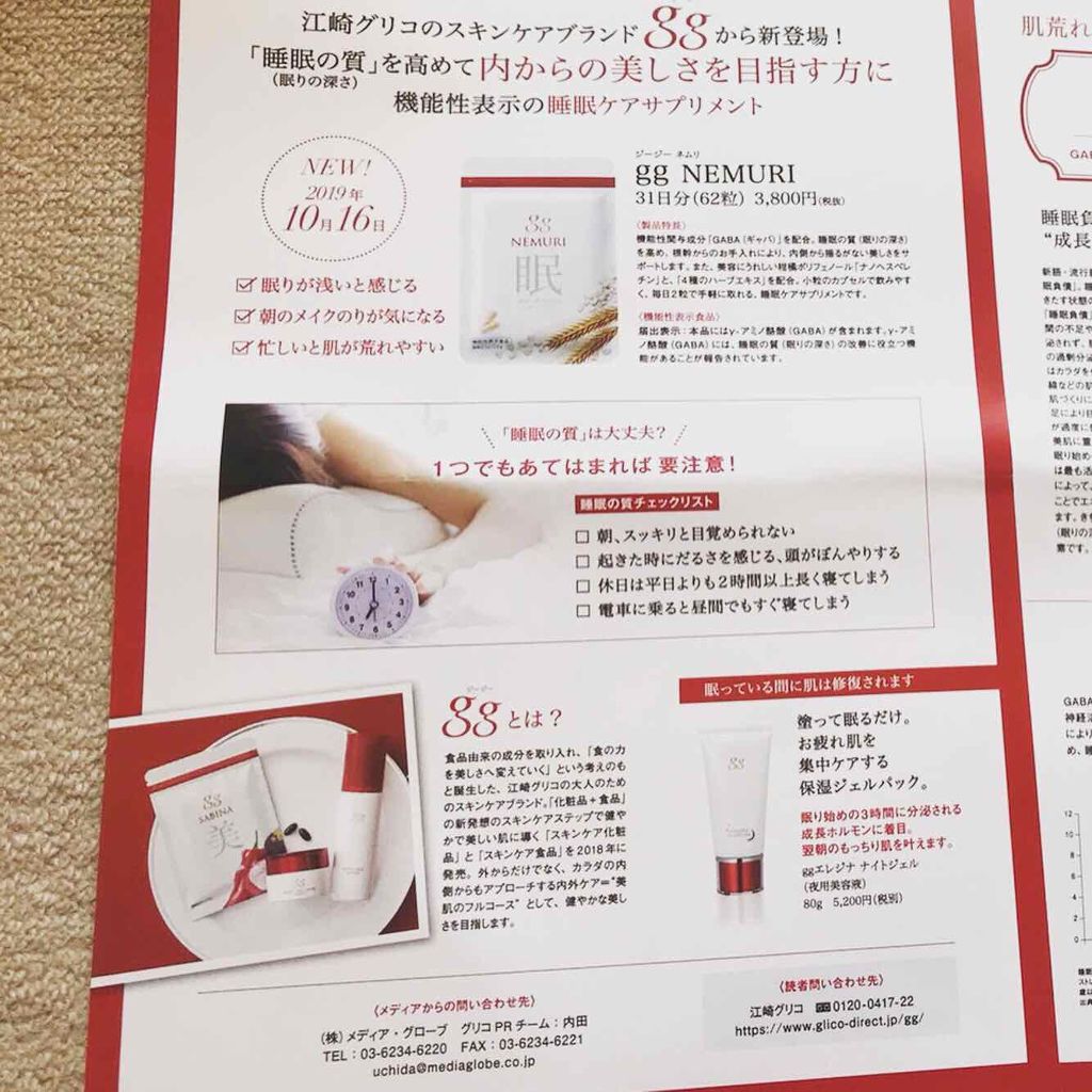 ggNEMURI/gg/美容サプリメントを使ったクチコミ(3枚目)