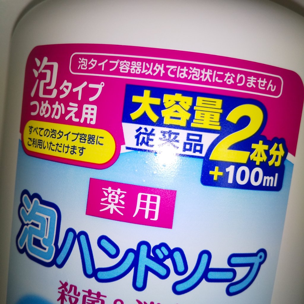 薬用泡ハンドソープ 詰め替え1000mL/KUMANO COSMETICS/ハンドソープを使ったクチコミ（2枚目）