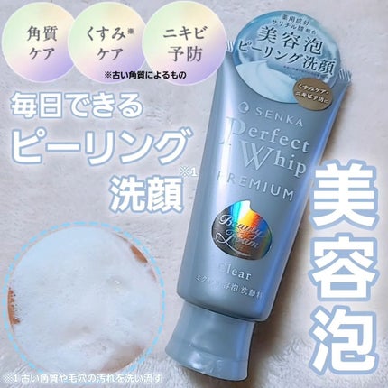 センカ プレミアムパーフェクトホイップクリア (医薬部外品)/SENKA(専科)/洗顔フォームを使ったクチコミ(1枚目)