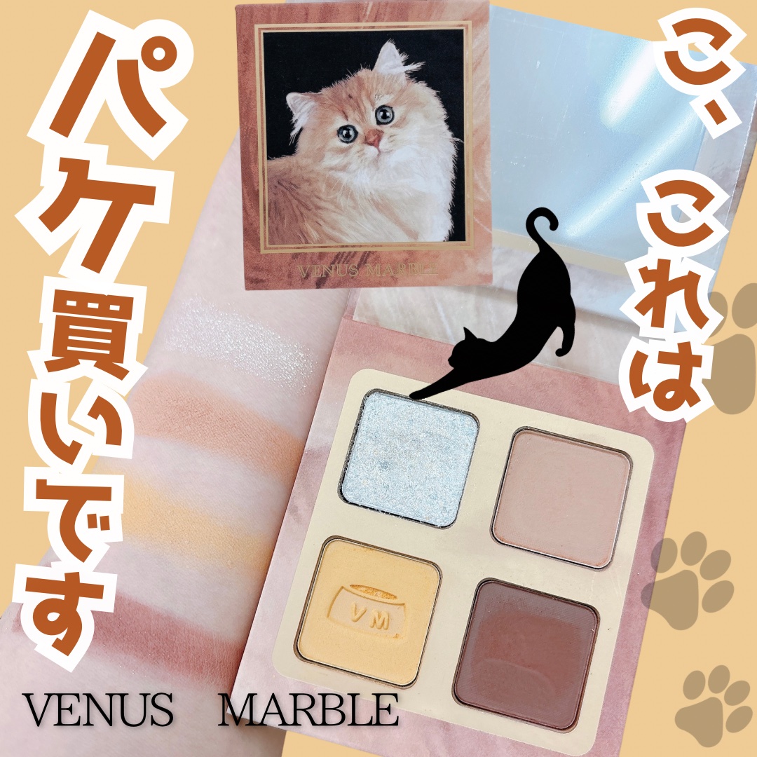 Venus Marble アイシャドウキャットシリーズ/Venus Marble/アイシャドウパレットを使ったクチコミ（1枚目）