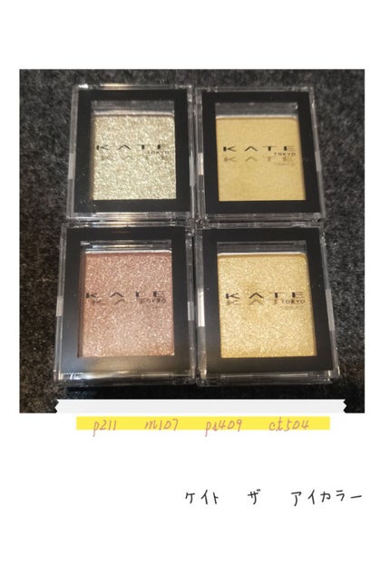 ケイト ザ アイカラー/KATE/単色アイシャドウを使ったクチコミ(1枚目)