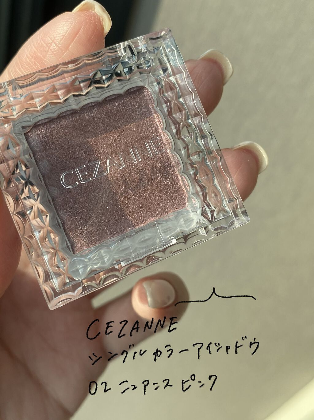 シングルカラーアイシャドウ 02 ニュアンスピンク/CEZANNE/単色アイシャドウを使ったクチコミ（2枚目）