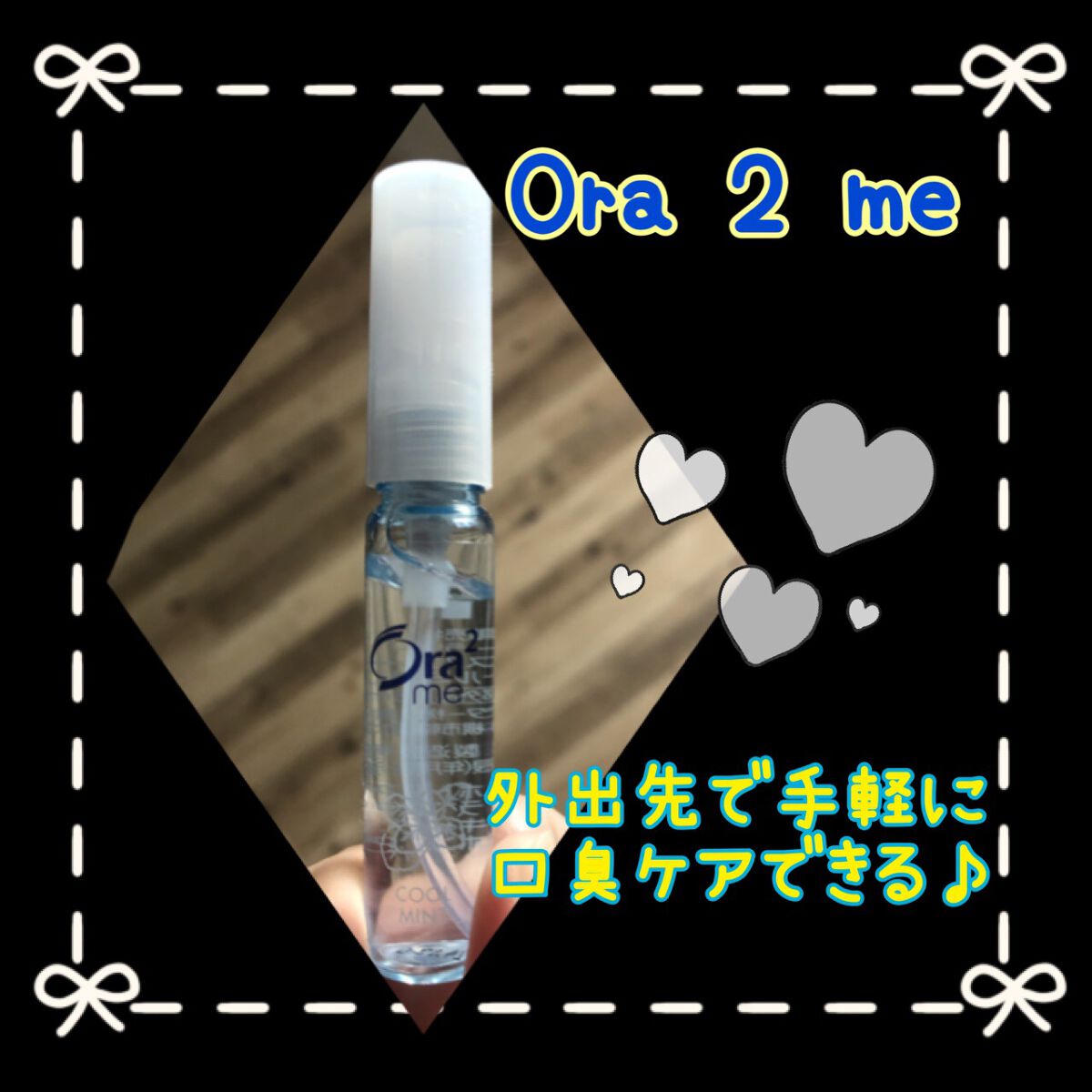 オーラツーミー マウススプレー/オーラツー/マウスウォッシュ・スプレーを使ったクチコミ（1枚目）