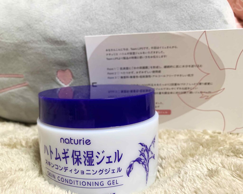 ハトムギ保湿ジェル(ナチュリエ スキンコンディショニングジェル)/ナチュリエ/美容液を使ったクチコミ(1枚目)