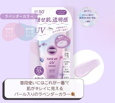 トーンアップUV エッセンス/サンカット®/日焼け止め・UVケアを使ったクチコミ（3枚目）