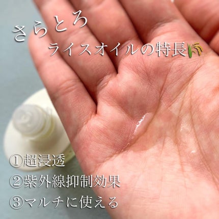 さらとろライスオイル(洗い流さないトリートメント)/WANOMI/ヘアオイルを使ったクチコミ(6枚目)