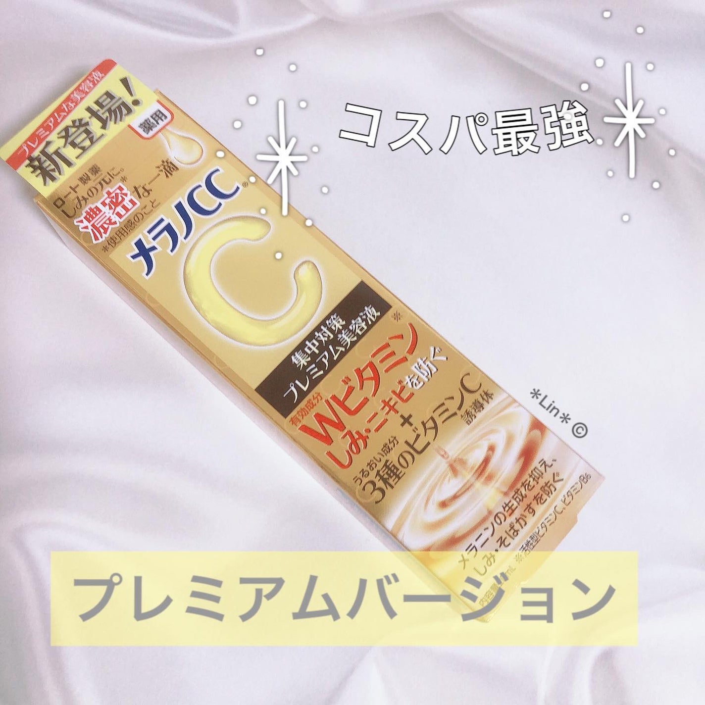 薬用しみ集中対策 プレミアム美容液/メラノCC/美容液を使ったクチコミ(1枚目)