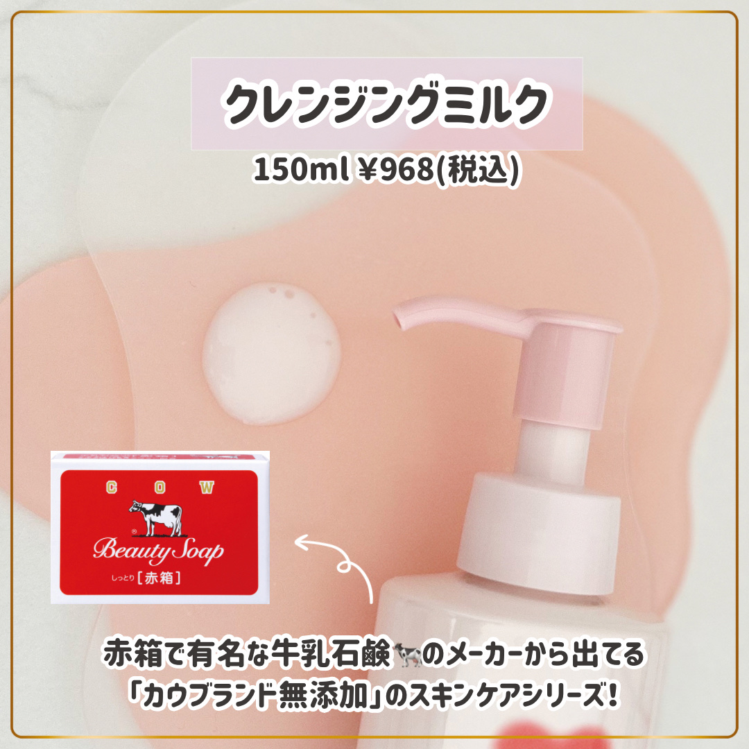 メイク落としミルク/カウブランド無添加/ミルククレンジングを使ったクチコミ（2枚目）
