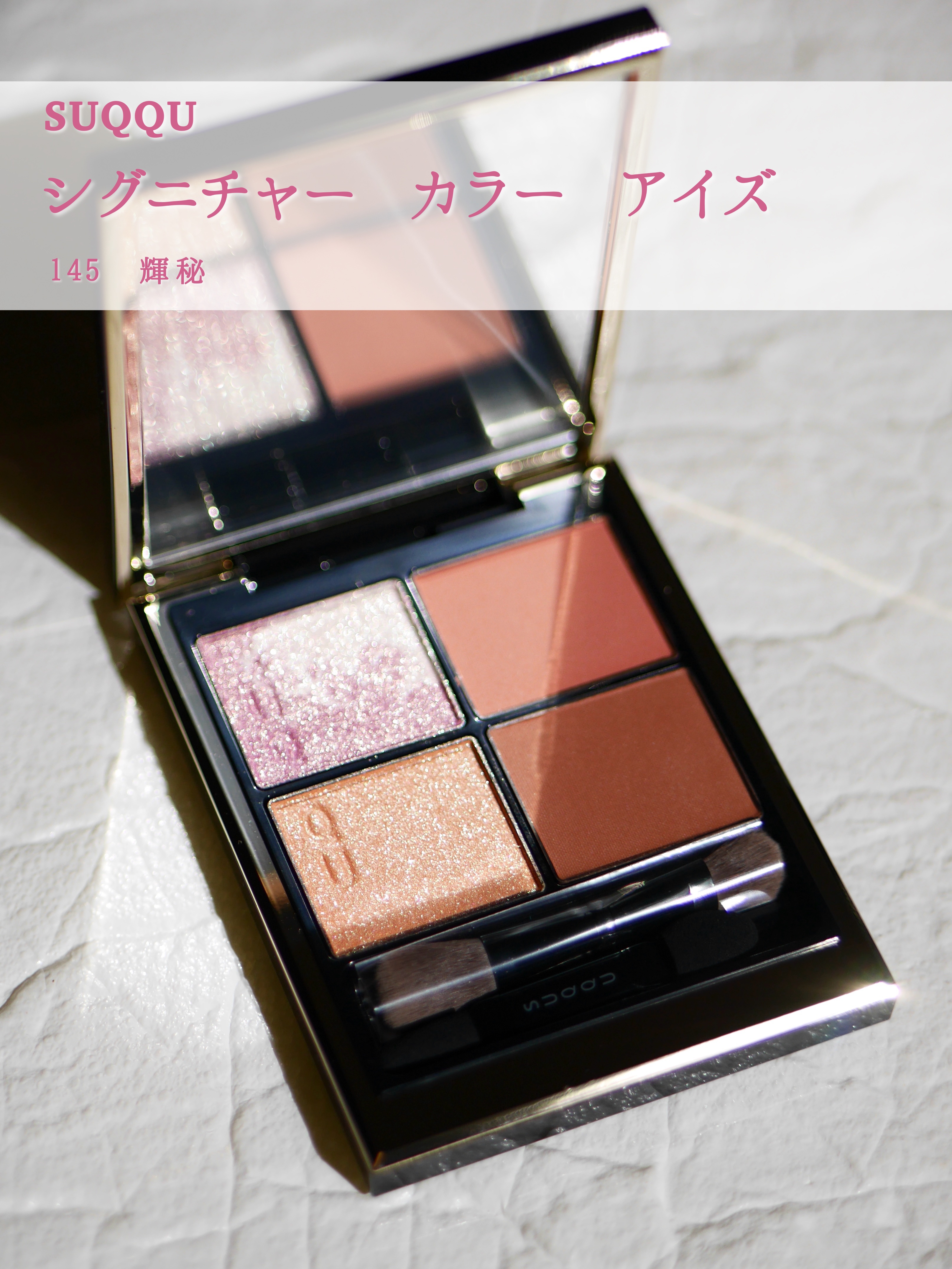 シグニチャー カラー アイズ/SUQQU/アイシャドウパレットを使ったクチコミ（1枚目）