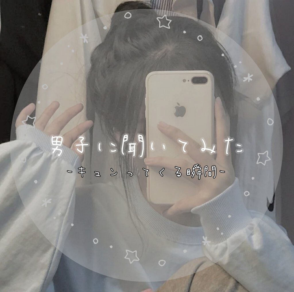 haru on LIPS 「やばい。惚れた/////男子をキュンキュンさせたい!そんなあな..」(1枚目)