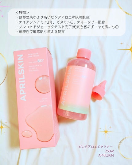 ピンクアロエビタトナー/APRILSKIN/化粧水を使ったクチコミ(2枚目)