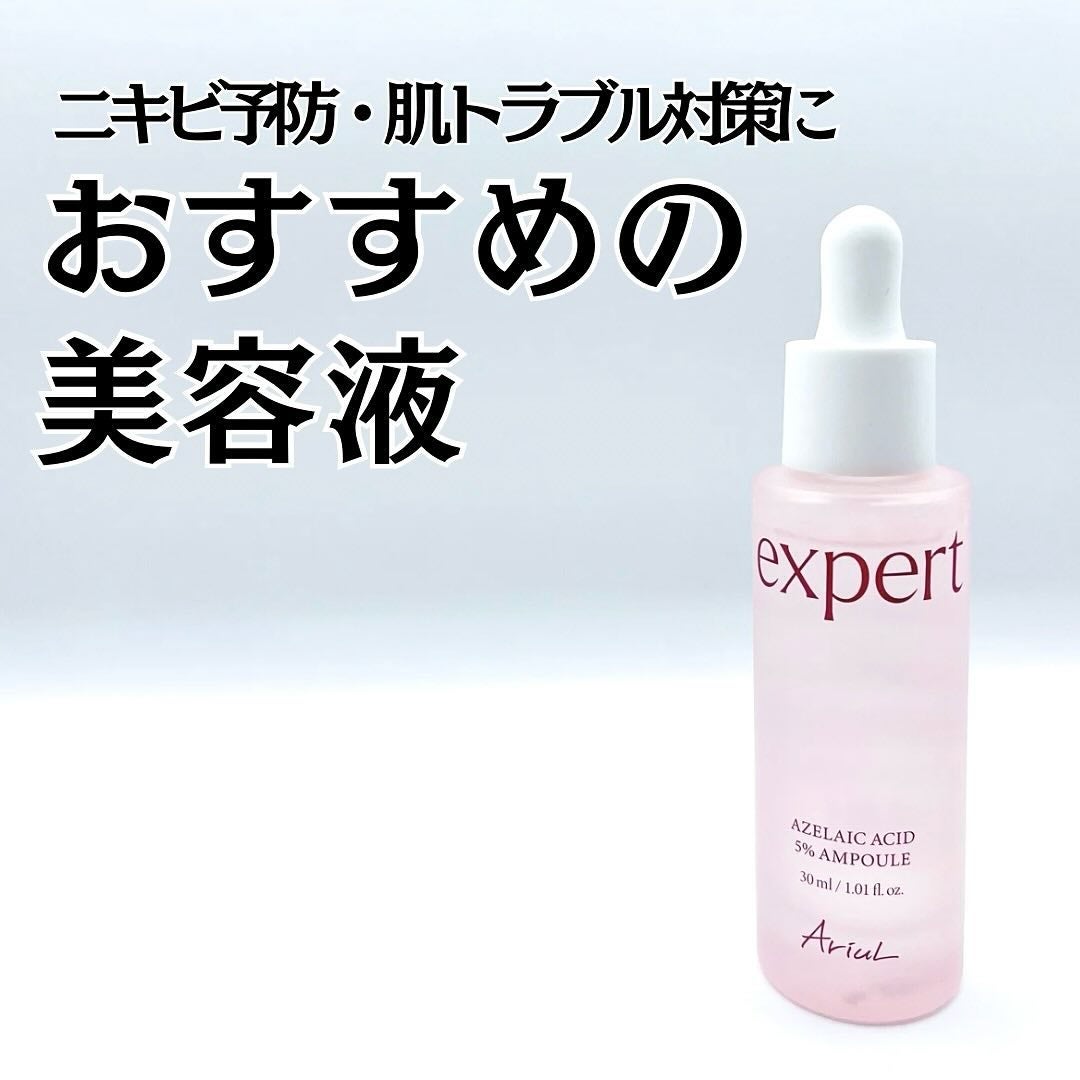 エキスパートアゼライン酸5%アンプル/Ariul/美容液を使ったクチコミ(1枚目)
