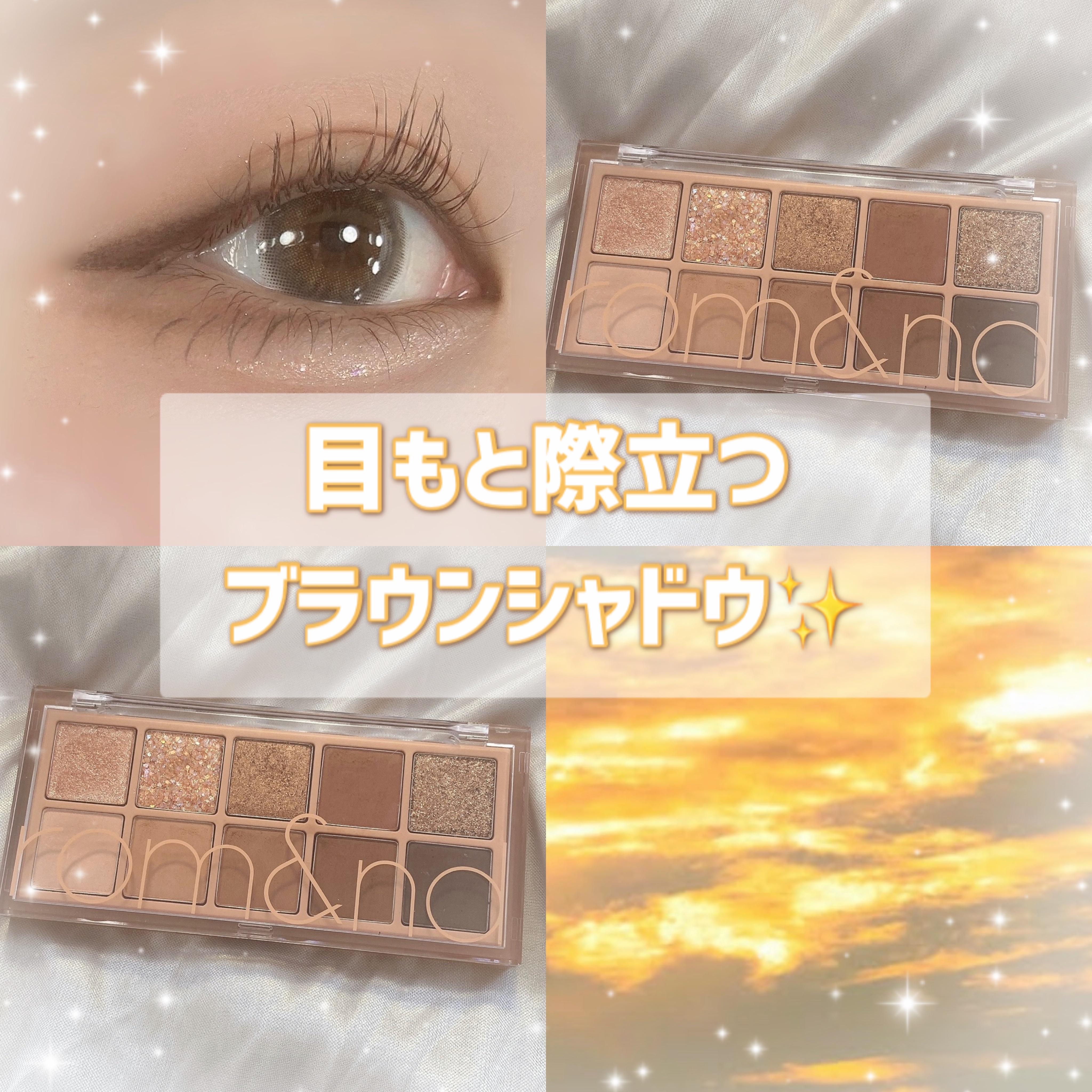 ベターザンパレット/rom&nd/アイシャドウパレットを使ったクチコミ（1枚目）