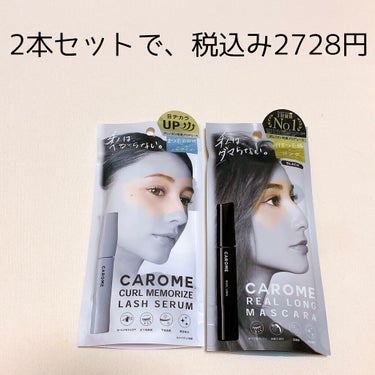 カールメモライズラッシュセラム/CAROME./まつげ美容液を使ったクチコミ（2枚目）