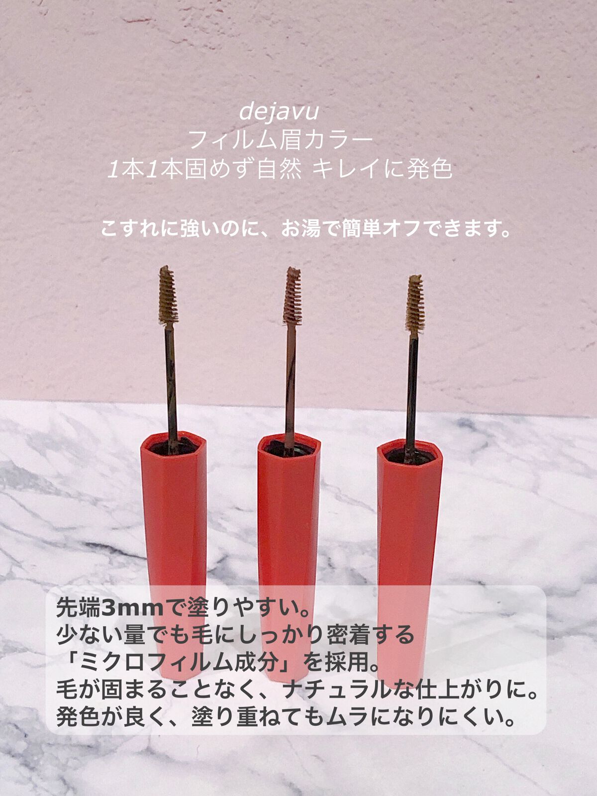 フィルム眉カラー/デジャヴュ/眉マスカラを使ったクチコミ(2枚目)