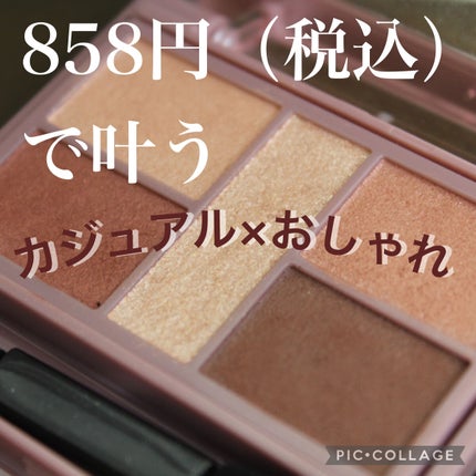 パーフェクトスタイリストアイズ/キャンメイク/アイシャドウパレットを使ったクチコミ(1枚目)