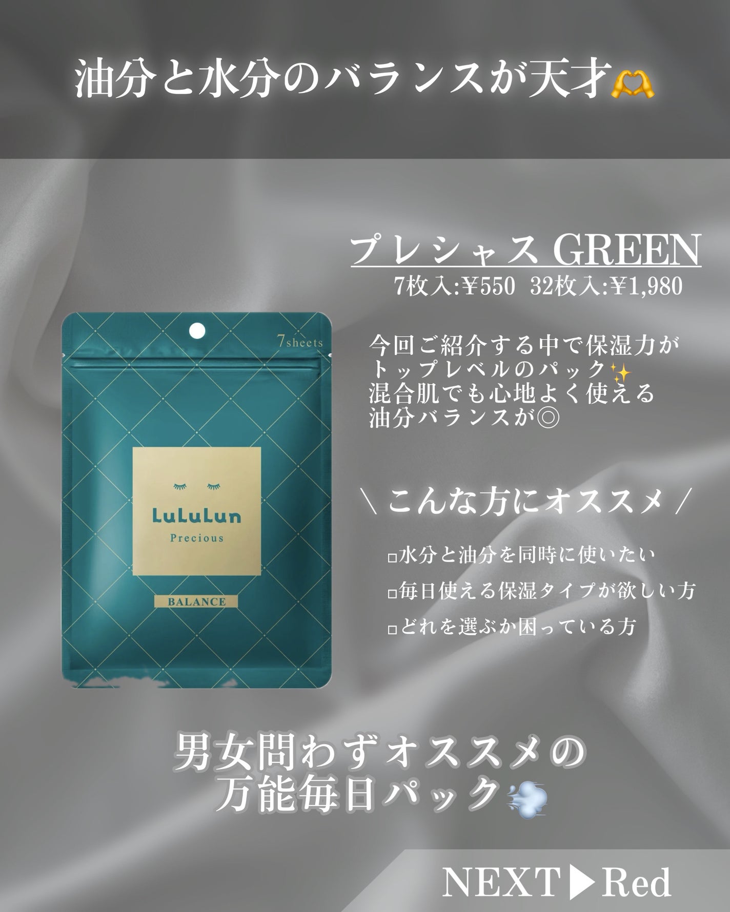 ルルルンプレシャス GREEN(バランス)【旧】/ルルルン/シートマスク・パックを使ったクチコミ(3枚目)