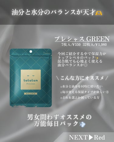 ルルルンプレシャス GREEN（バランス）/ルルルン/シートマスク・パックを使ったクチコミ（3枚目）