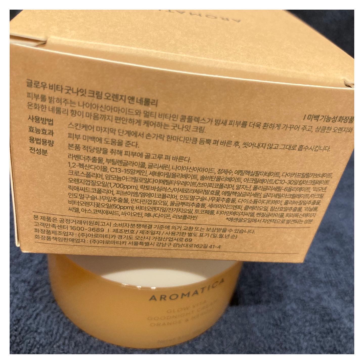 グロービタグットナイトクリーム/AROMATICA/フェイスクリームを使ったクチコミ（2枚目）