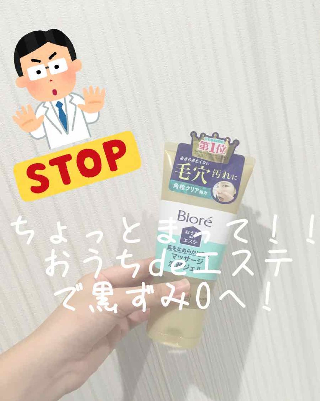 おうちdeエステ 肌をなめらかにする マッサージ洗顔ジェル/ビオレ/その他洗顔料を使ったクチコミ（1枚目）