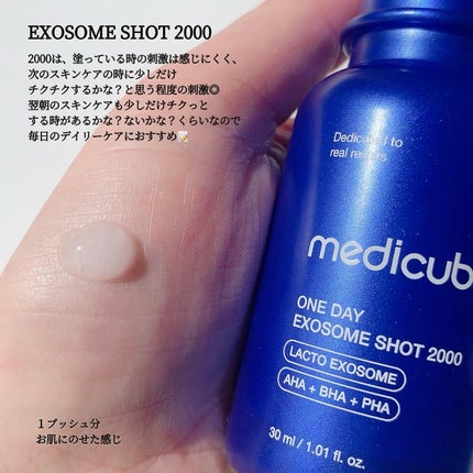 ゼロ1DAYエクソソームショット2000/MEDICUBE/美容液を使ったクチコミ(2枚目)