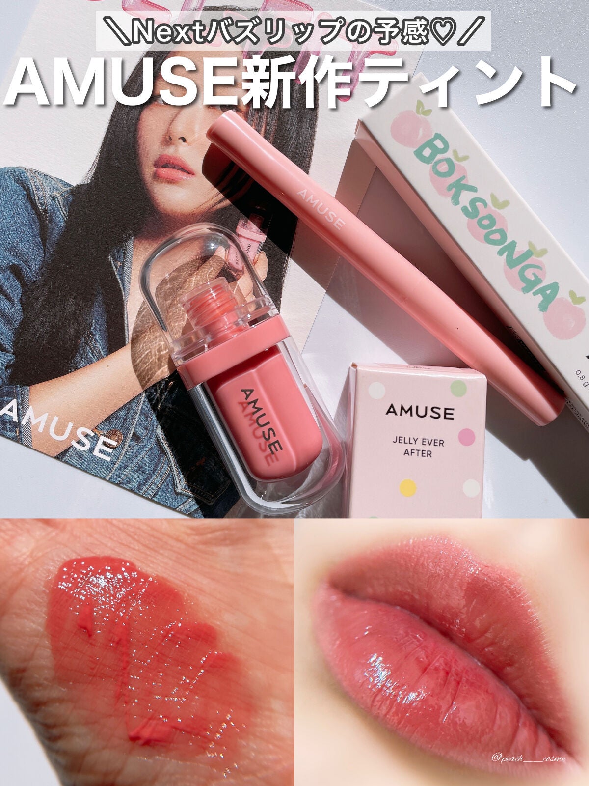 ジェルフィットティント/AMUSE/リップティントを使ったクチコミ(1枚目)