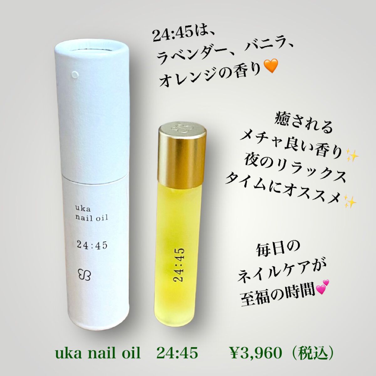 nail oil 24:45/uka/ネイルオイル・トリートメントを使ったクチコミ(2枚目)