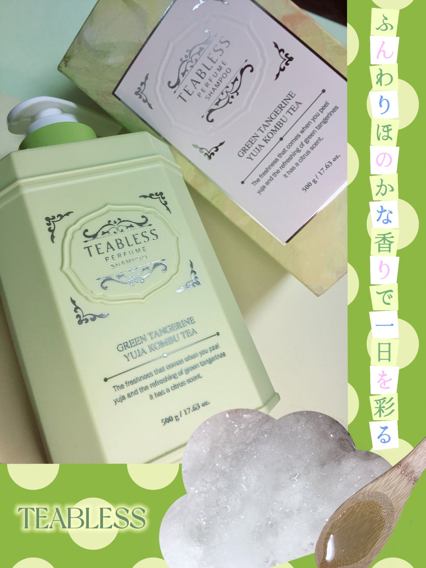 清柑柚子コンブチャパヒューム薄毛ケアシャンプー/TEABLESS/市販シャンプーを使ったクチコミ(1枚目)