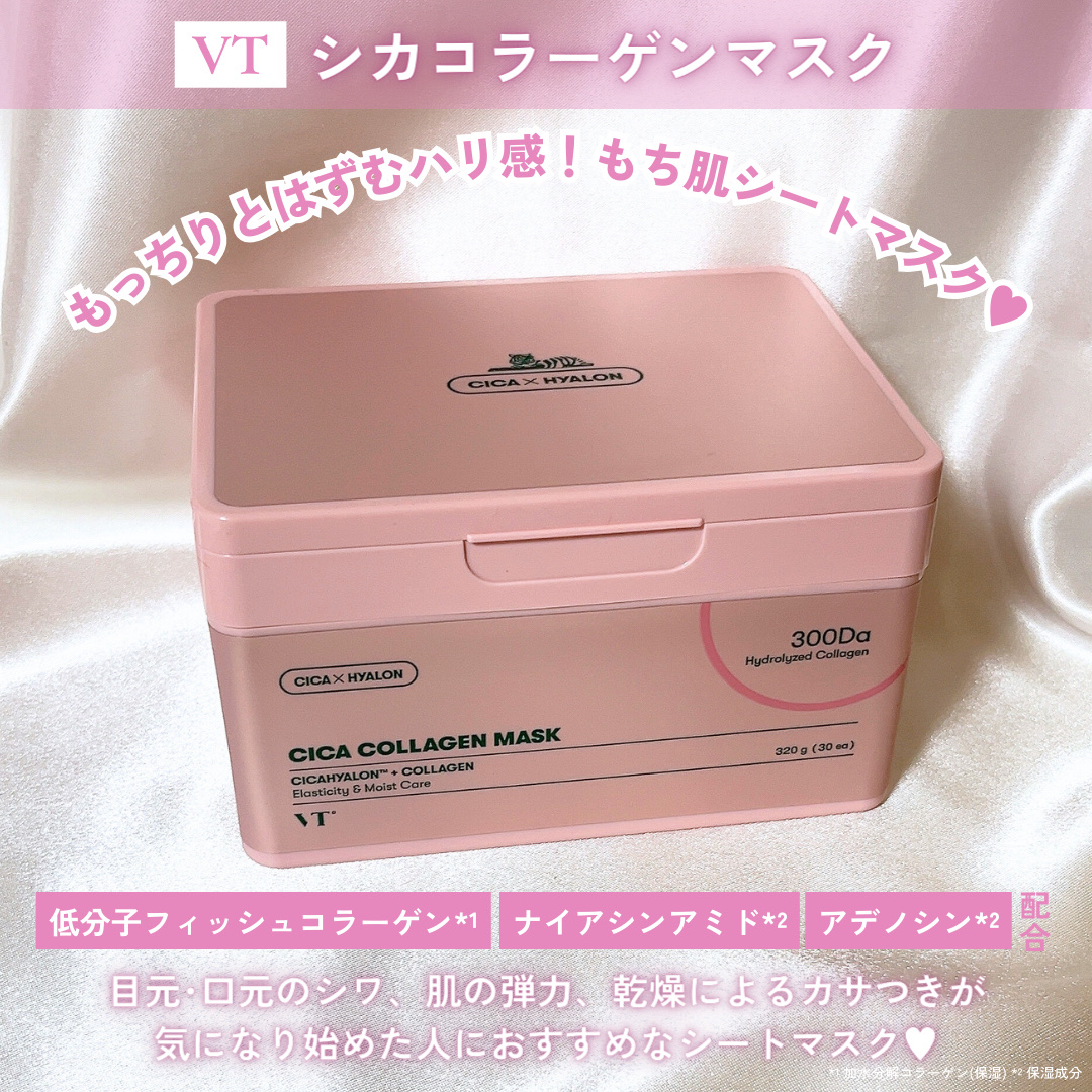 シカコラーゲン マスク/VT/シートマスク・パックを使ったクチコミ（2枚目）