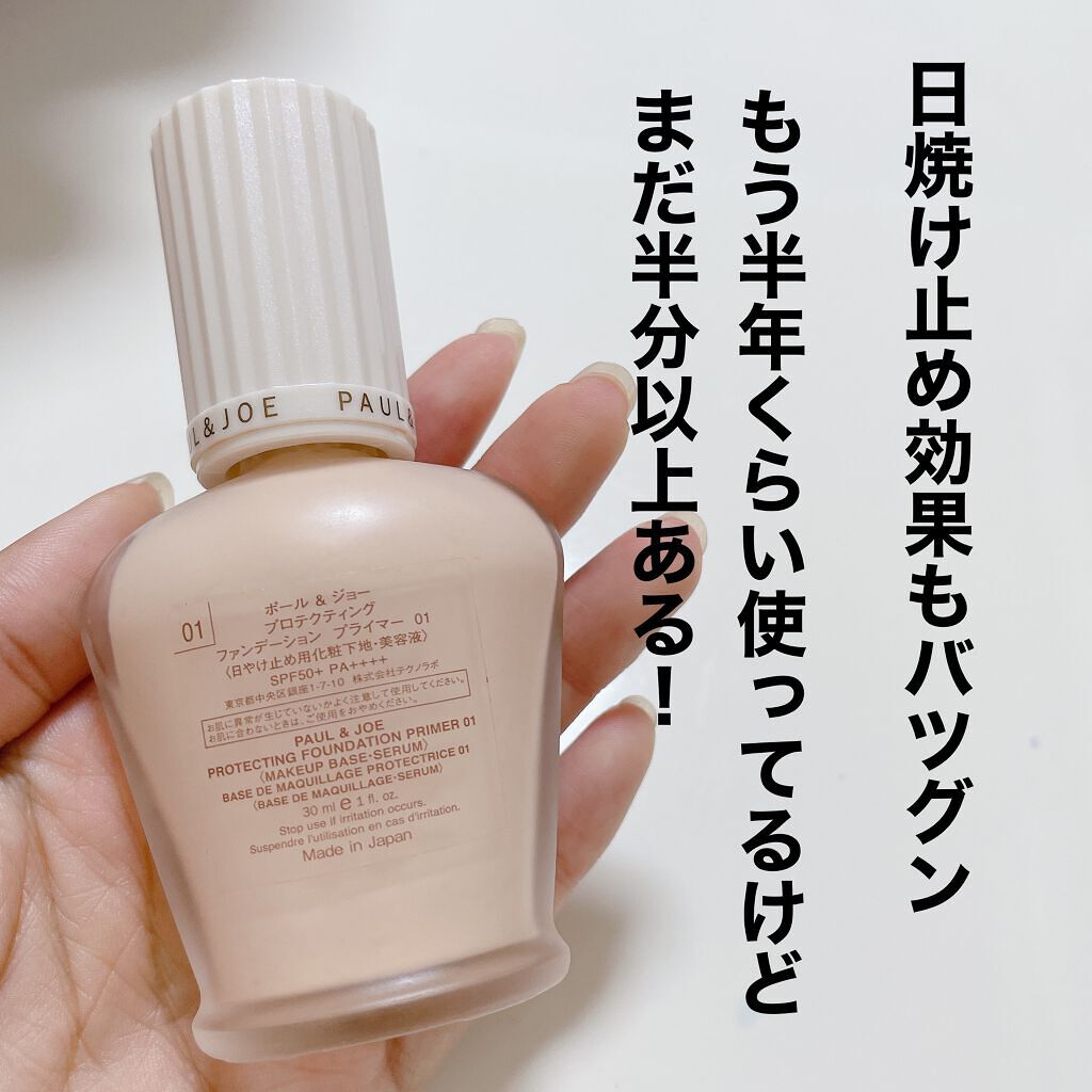 プロテクティング ファンデーション プライマー		/PAUL & JOE BEAUTE/化粧下地を使ったクチコミ（2枚目）