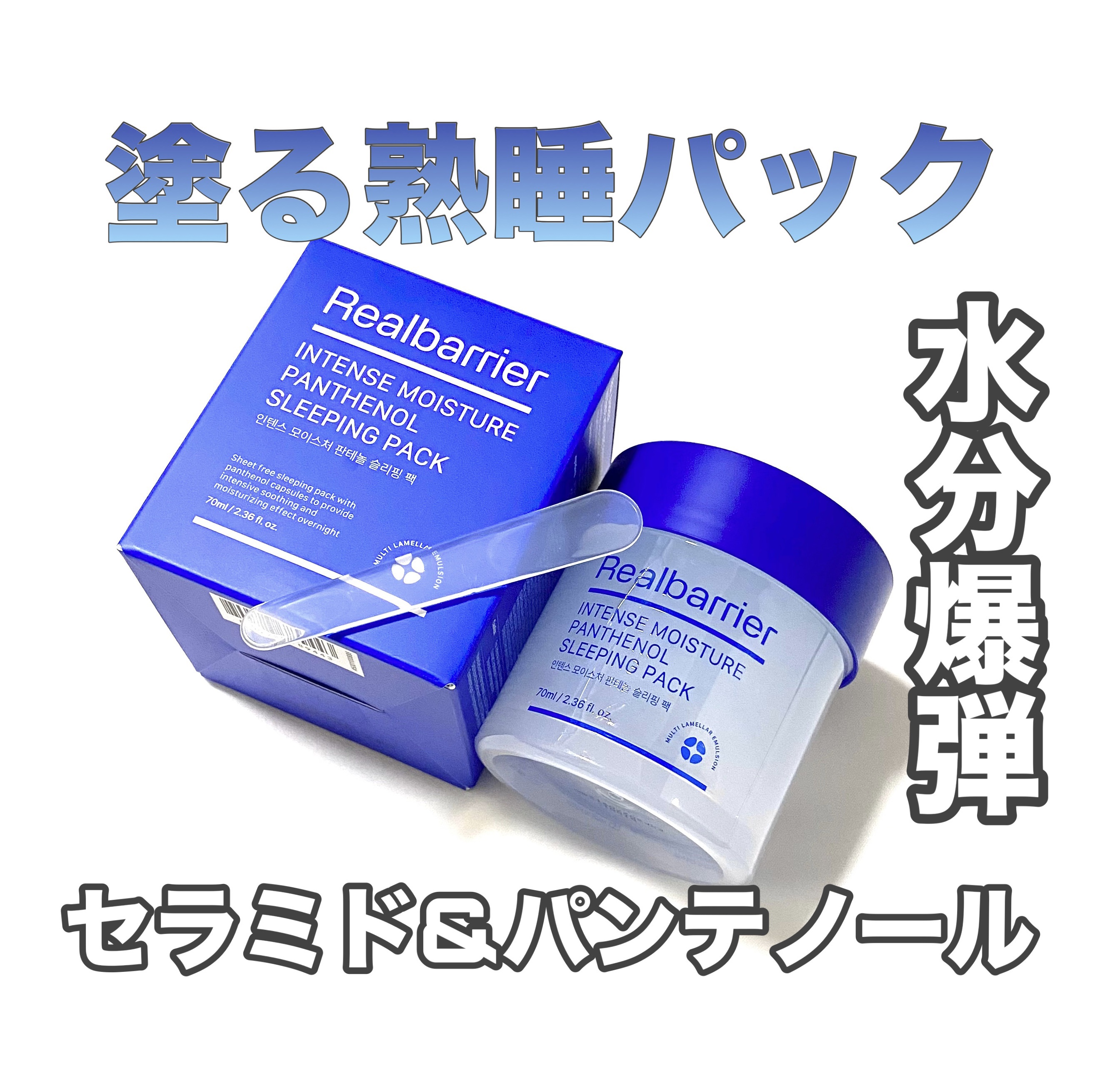 インテンスモイスチャーパンテノールスリーピングパック/Real Barrier/シートマスク・パックを使ったクチコミ（1枚目）