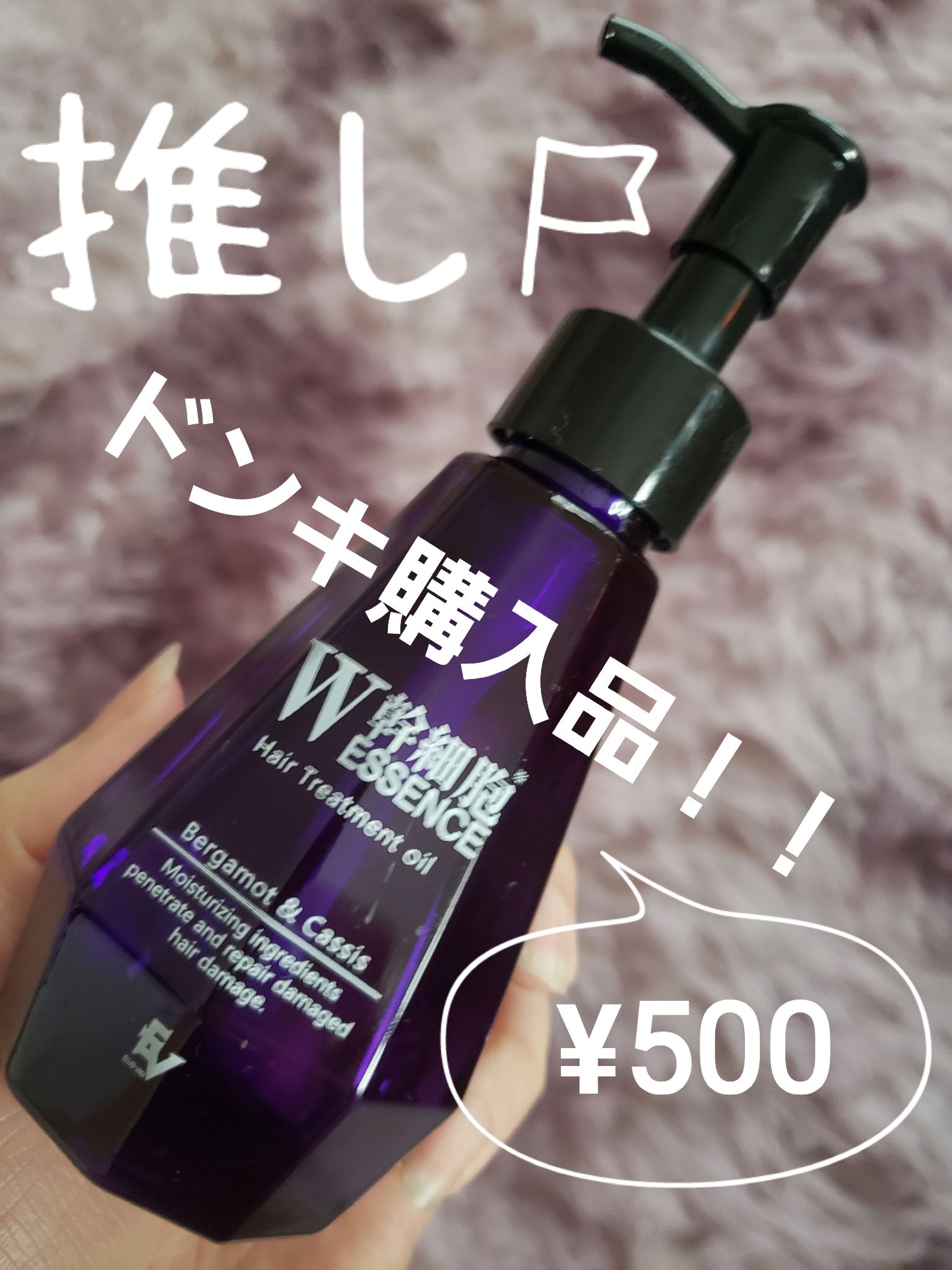 W幹細胞ESSENCE/NAMING./ヘアオイルを使ったクチコミ（1枚目）