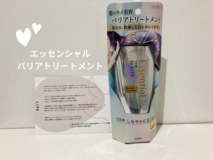 髪のキメ美容バリアトリートメント/エッセンシャル/洗い流すヘアトリートメントを使ったクチコミ(1枚目)
