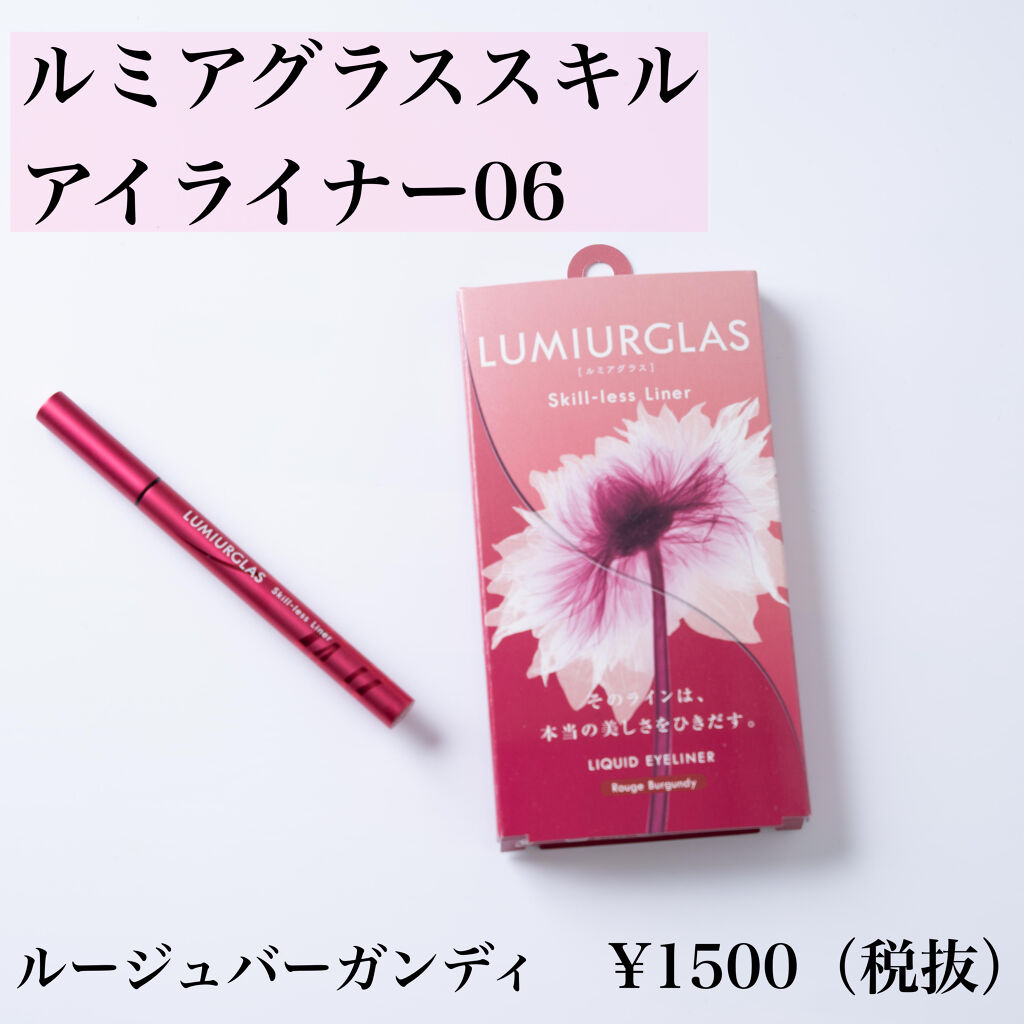 スキルレスライナー/LUMIURGLAS/リキッドアイライナーを使ったクチコミ（1枚目）