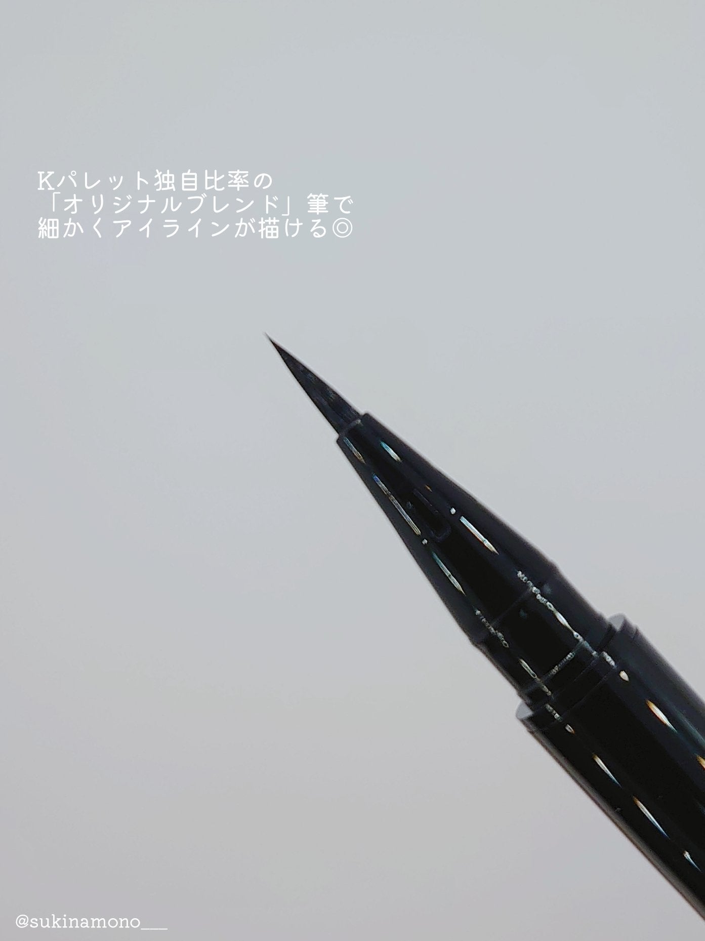 1DAY TATTOO リキッドアイライナー/K-パレット/リキッドアイライナーを使ったクチコミ(3枚目)