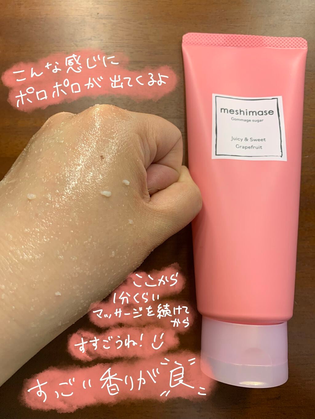 ゴマージュシュガー/meshimase/ボディスクラブを使ったクチコミ(3枚目)