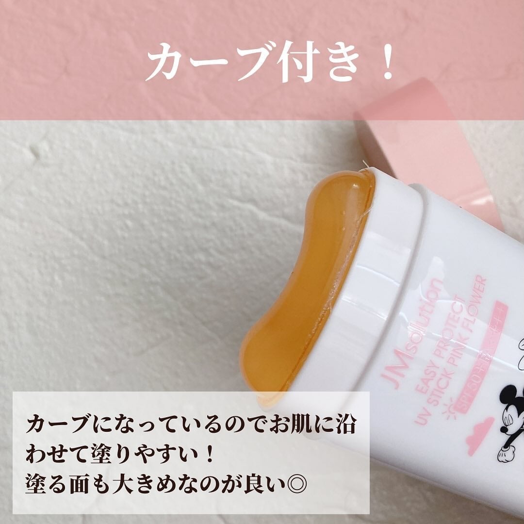 イージープロテクトUVスティック ピンクフラワー/JMsolution/日焼け止めスティックを使ったクチコミ(4枚目)
