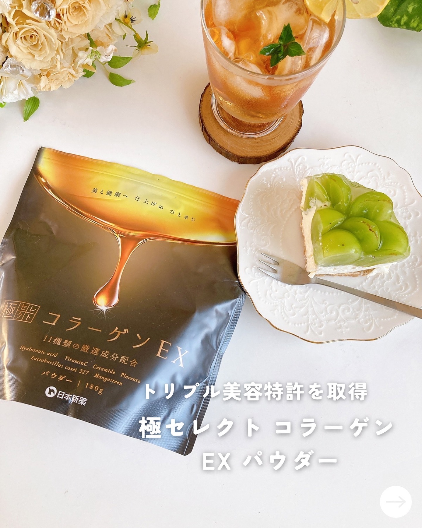 極セレクトコラーゲンEX/日本新薬/美容サプリメントを使ったクチコミ（1枚目）