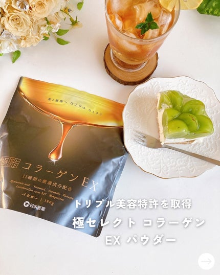 極セレクトコラーゲンEX/日本新薬/美容サプリメントを使ったクチコミ(1枚目)