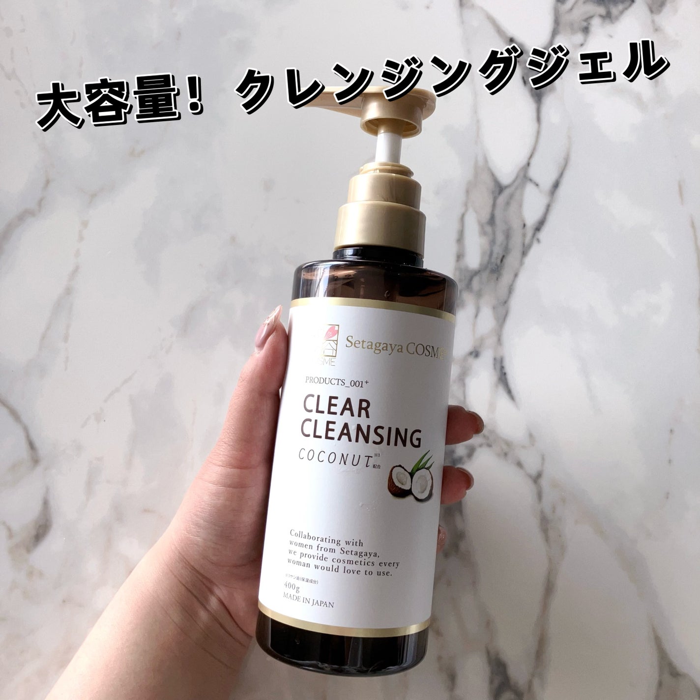 クリアクレンジング ココナッツ/世田谷コスメ/クレンジングジェルを使ったクチコミ(2枚目)