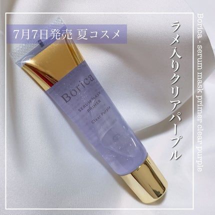 美容液マスクプライマー<クリアパープル>/Borica/化粧下地を使ったクチコミ(1枚目)