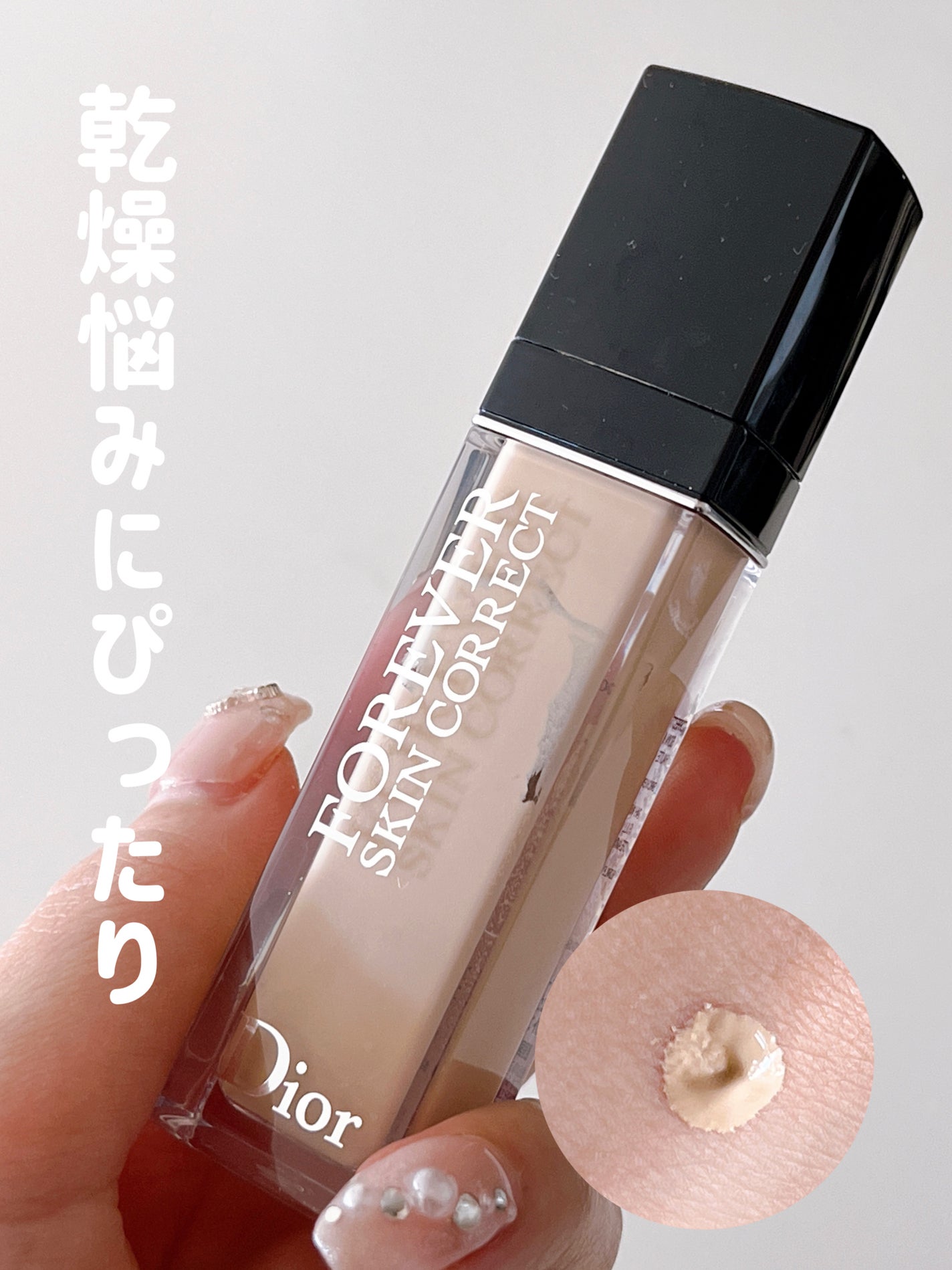 ディオールスキン フォーエヴァー スキン コレクト コンシーラー/Dior/リキッドコンシーラーを使ったクチコミ(1枚目)